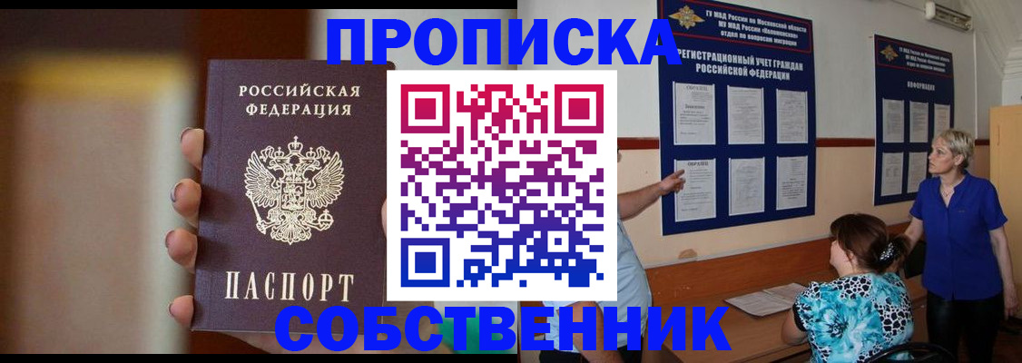 временная регистрация для школы в Донском