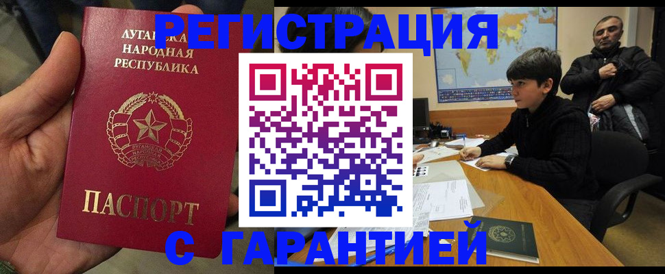 прописка регистрация в Донском