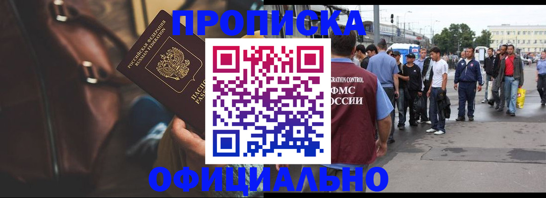 прописка для военкомата в Донском