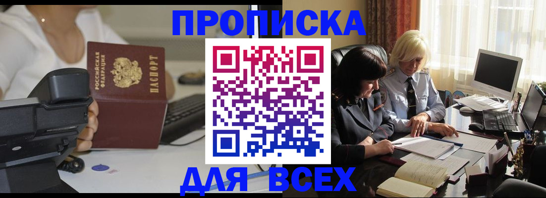 временная регистрация недорого в Донском