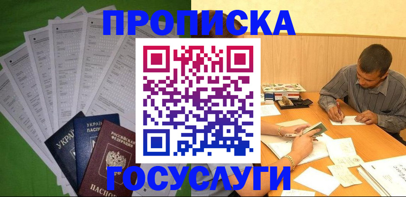 временная регистрация законно в Донском